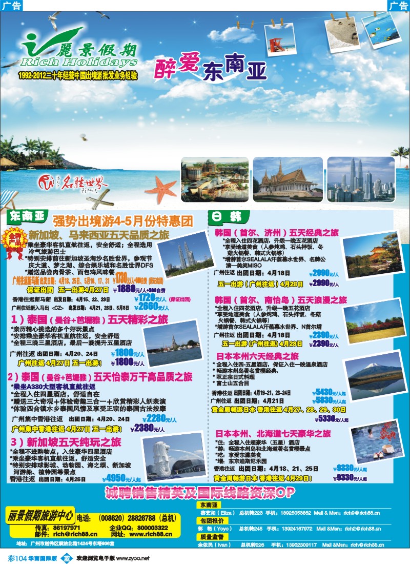 彩b104 华南国际1-丽景假期—醉爱东南亚、日韩线