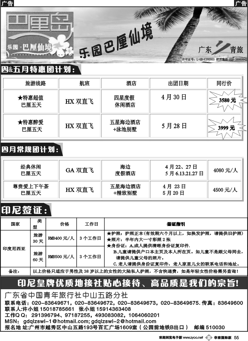 b055 乐园●巴厘仙境：巴厘岛专线、印尼签证（南国，西南）
