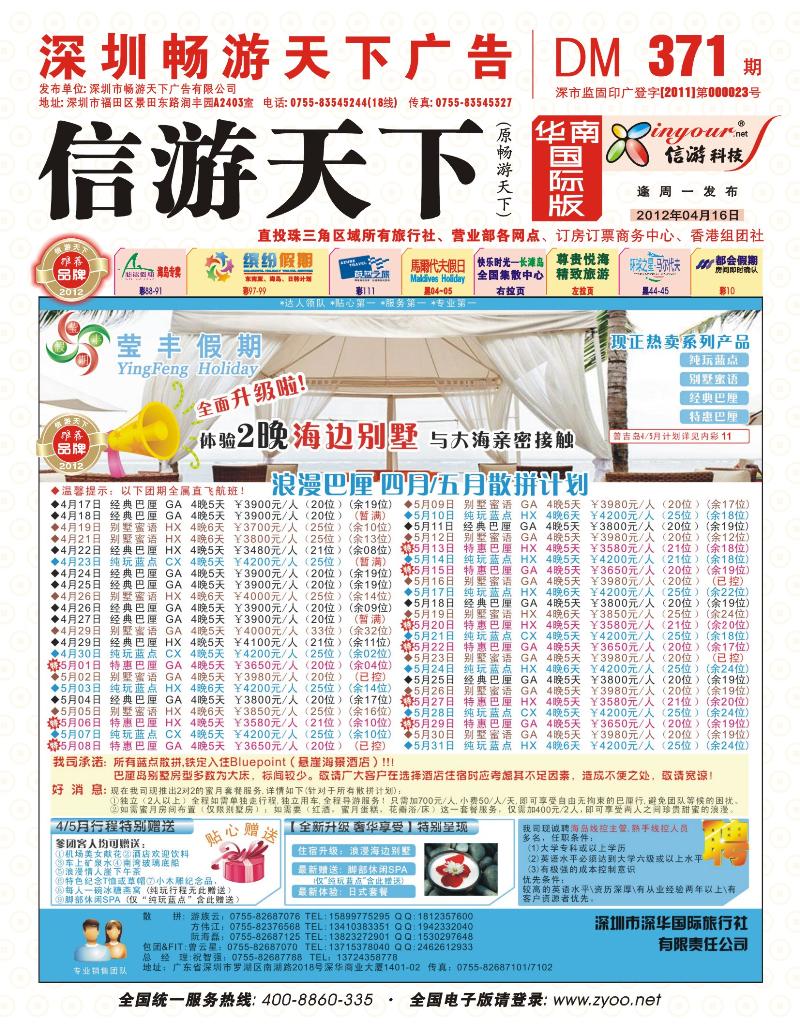 r00  封面  莹丰假期—巴厘岛4月／5月计划