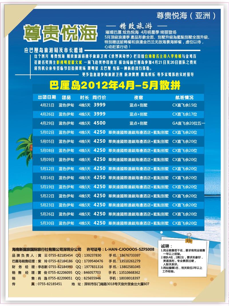 r00  左拉页  尊贵悦海 精致旅游