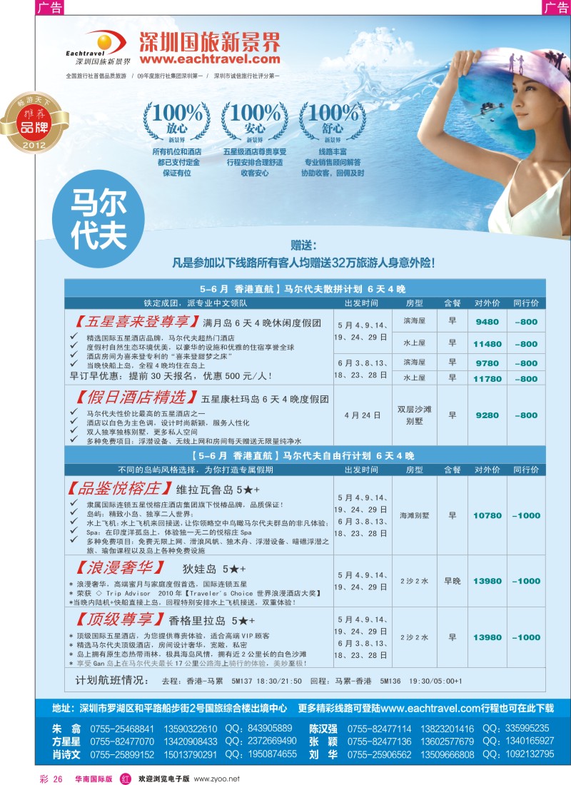 r彩026  国旅新景界-海岛同行计划