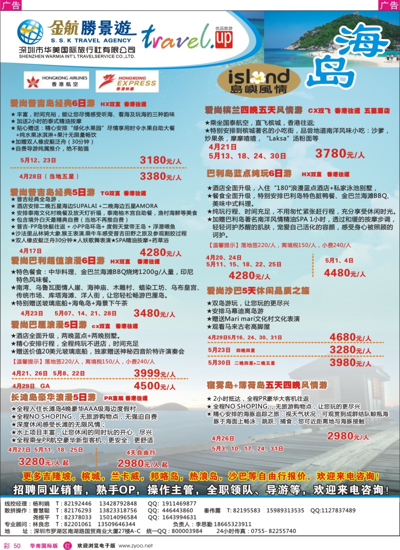 r彩050  金航胜景游－海岛专线（夏威夷特价专线）