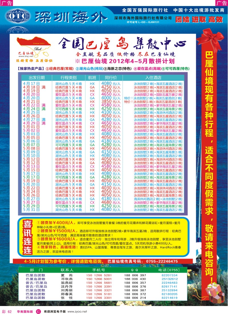 r彩062  巴厘仙境—专业巴厘岛地接—最新散拼计划
