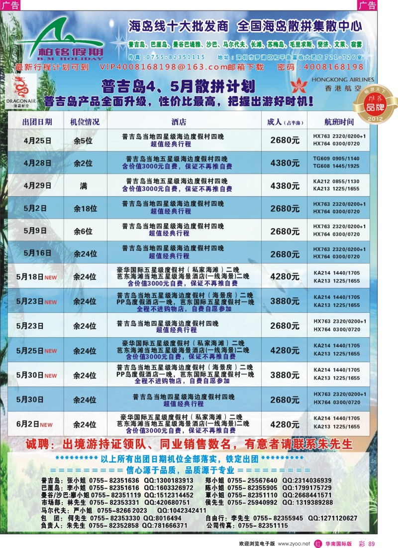 r彩089  柏铭假期—普吉、巴厘、曼谷芭提雅、沙汶、宿雾
