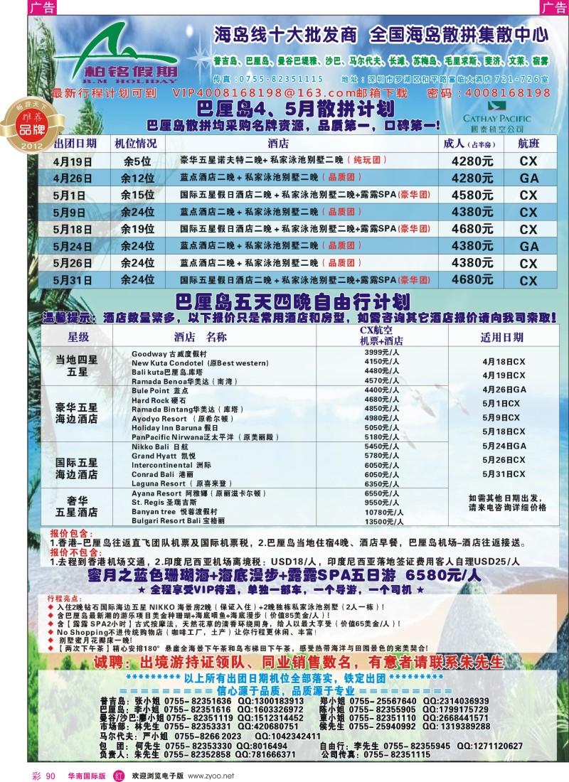 r彩090  柏铭假期—普吉、巴厘、曼谷芭提雅、沙汶、宿雾