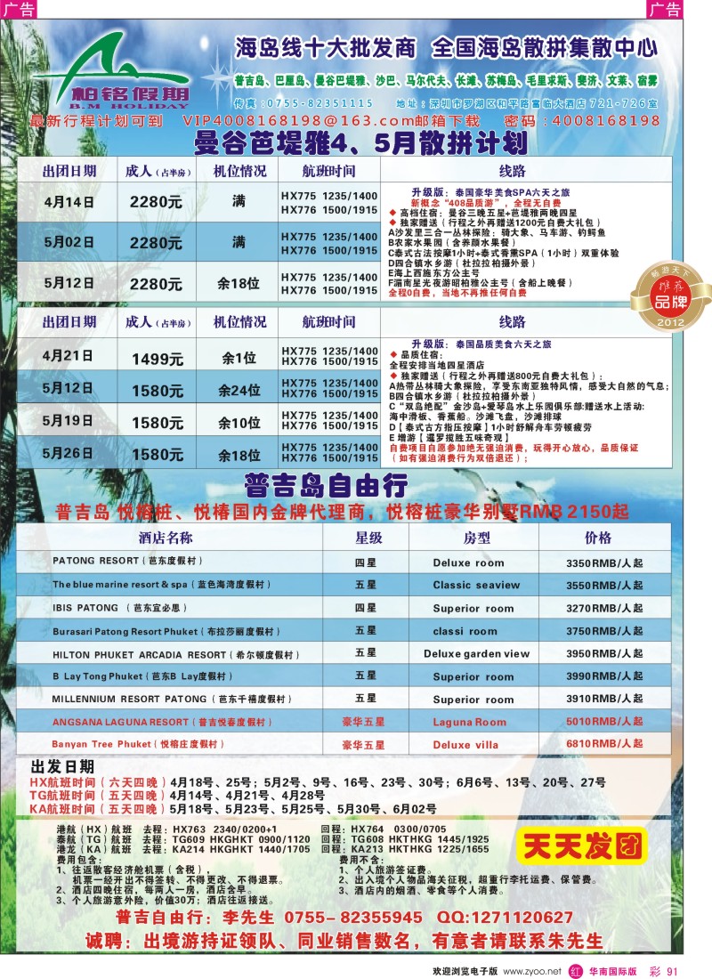 r彩091  柏铭假期—普吉、巴厘、曼谷芭提雅、沙汶、宿雾