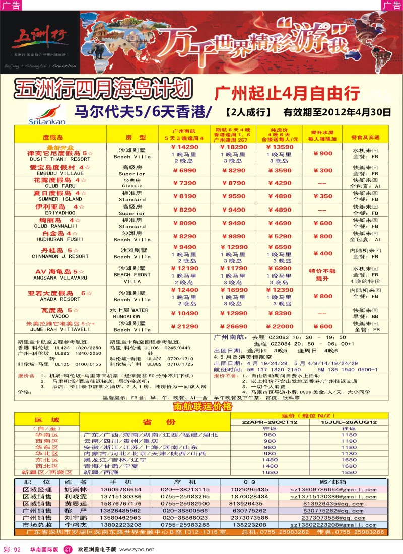 r彩092  五洲行-马尔代夫4-5月计划
