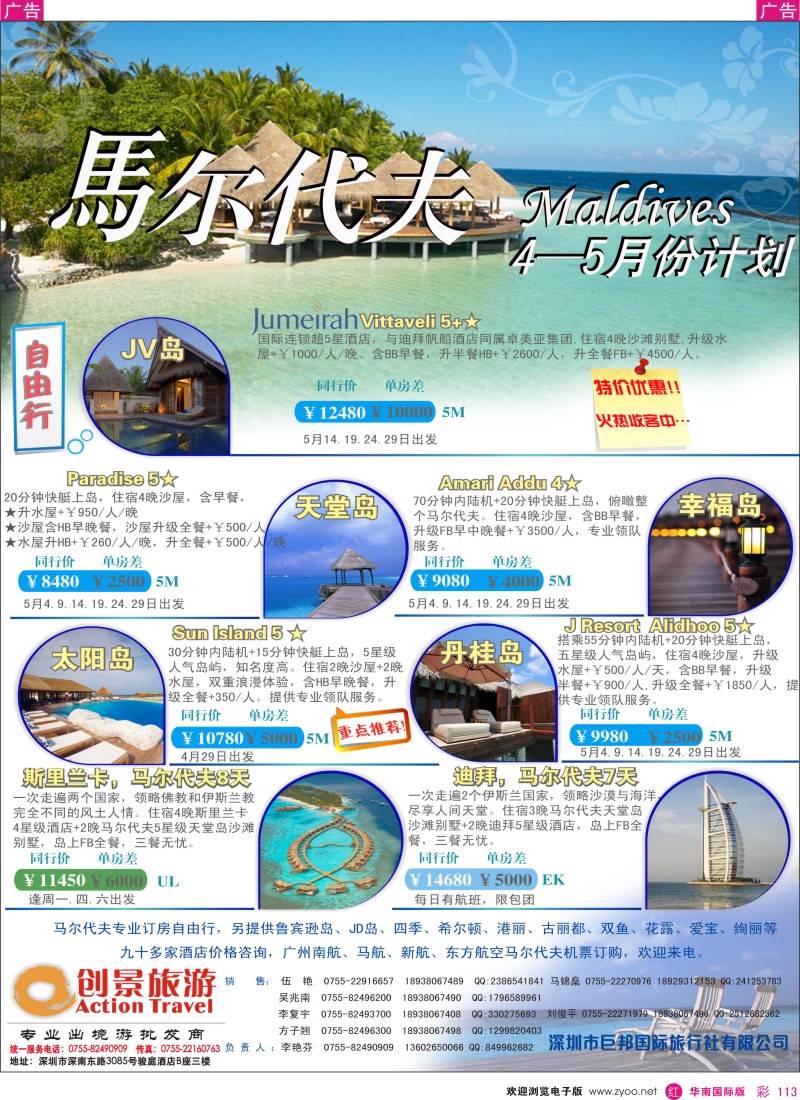 r彩113  创景旅游—马尔代夫海岛计划
