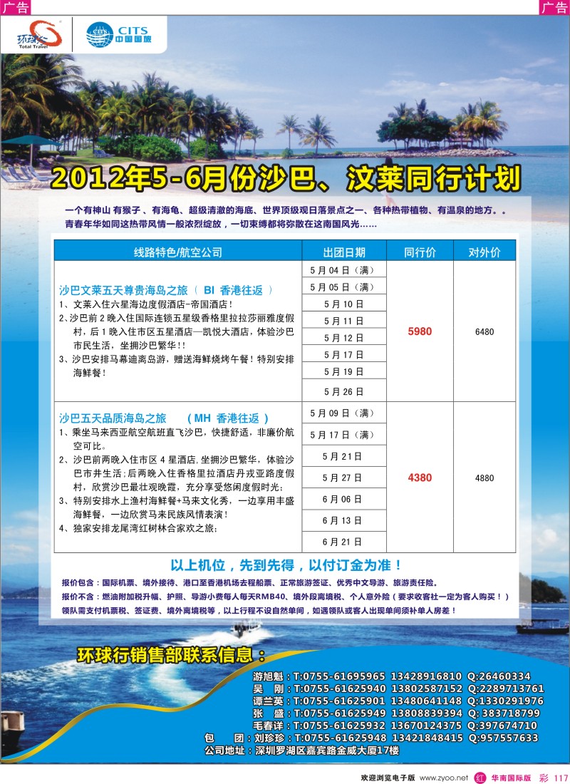 r彩117  中国国旅环球行 沙巴文莱同行计划