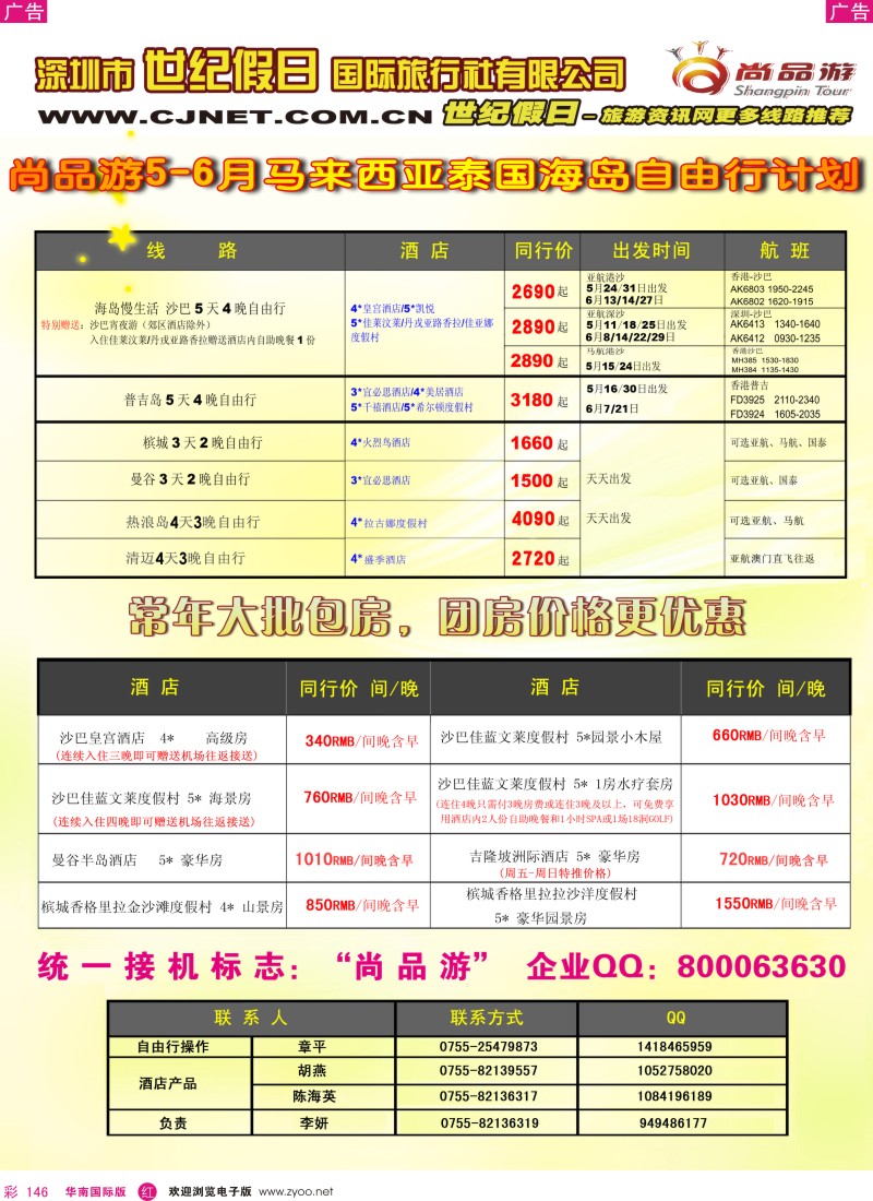 r彩146  世纪假日尚品游4-6月马来西亚泰国海岛自由行计划