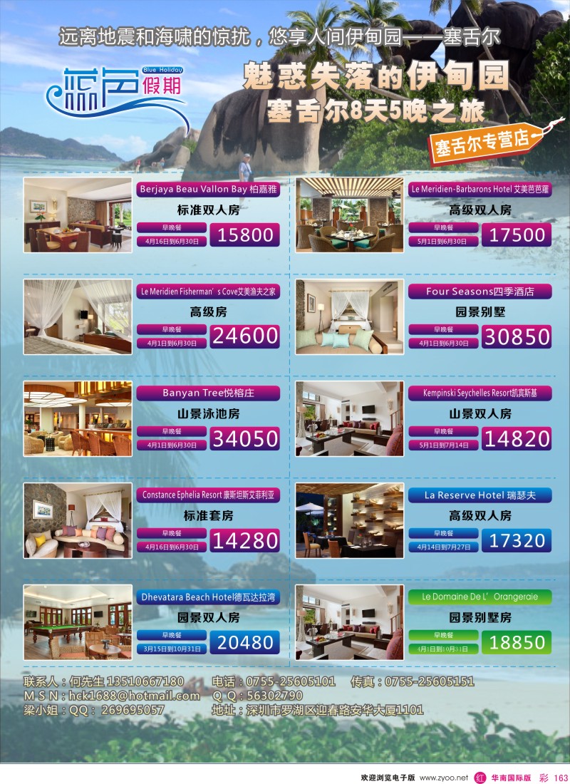 r彩163  蓝色假期—塞舌尔专营店