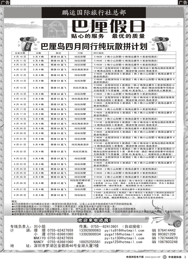 r黑003  巴厘假日-巴厘岛