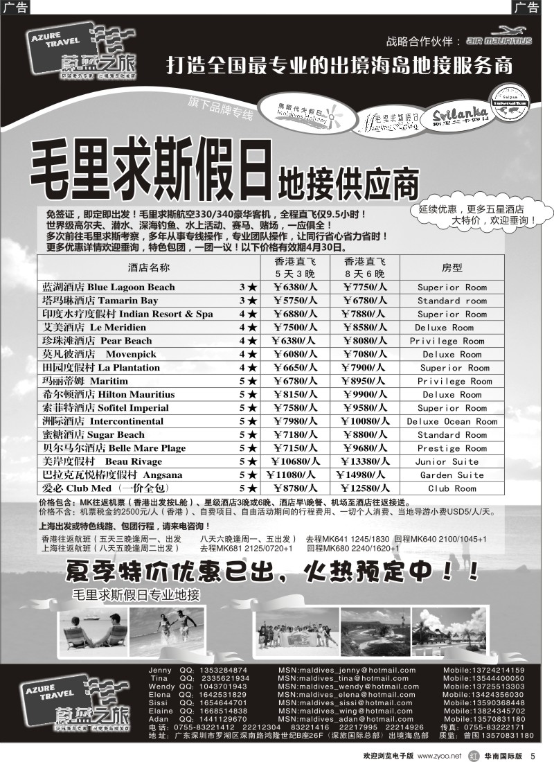 r黑005  蔚蓝之旅--毛里求斯假日（专业地接）总代理商