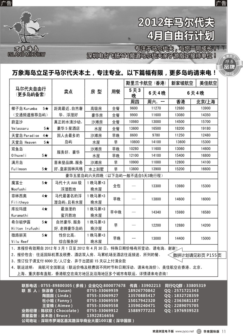 r黑011  万象海岛专业马尔代夫4-5月计划