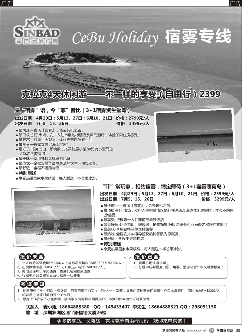 r黑029  cebu？holiday—宿雾专线