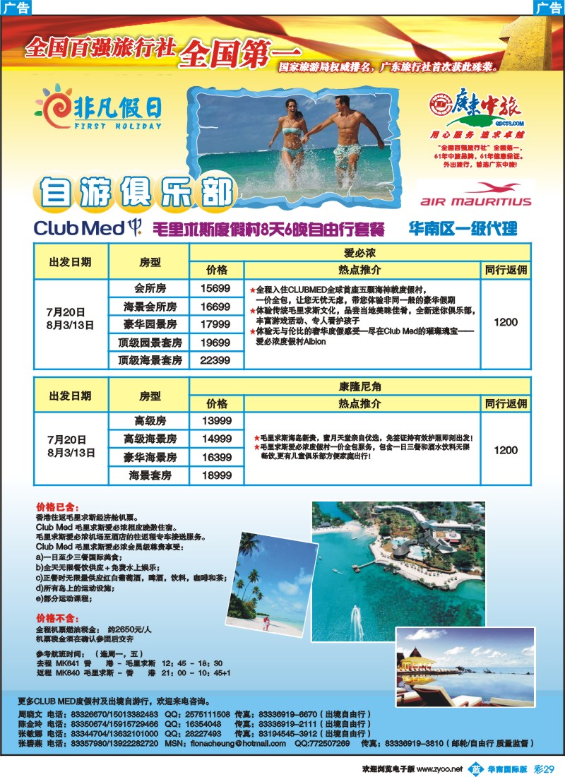 彩b029 非凡假日