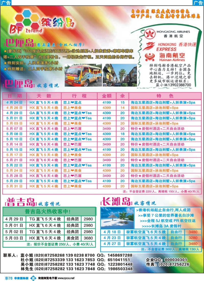 彩b078 缤纷岛——专业巴厘岛+普吉岛+长滩岛（南国彩色，福建彩色，江西黑白）