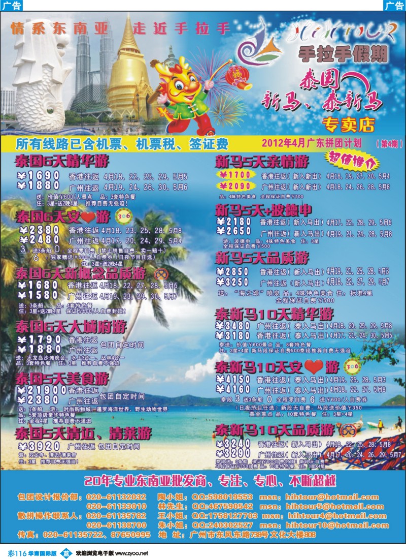 彩b116 手拉手假期-泰国、新马、泰新马专卖店