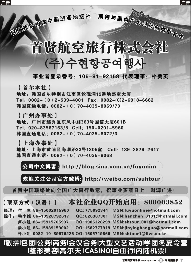 b011 韩国一手地接社——首贤航空旅行株式会社（华北）
