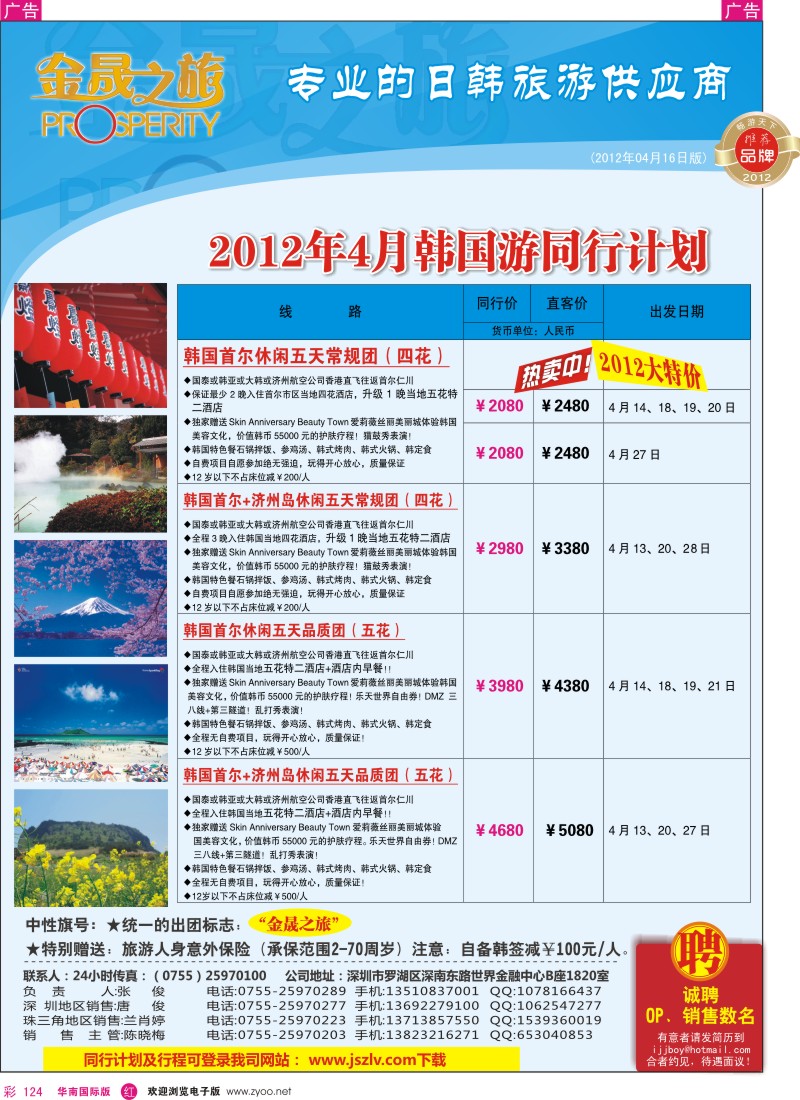 r彩124  金昇之旅-日韩4月计划