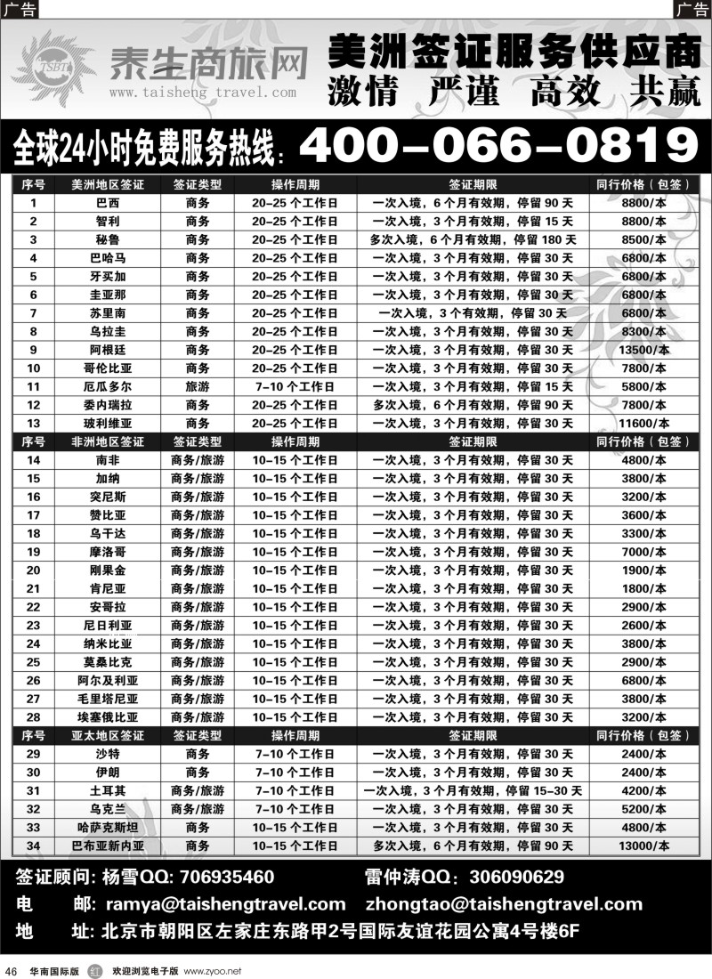 r黑046  泰生商旅网您真正的旅行顾问