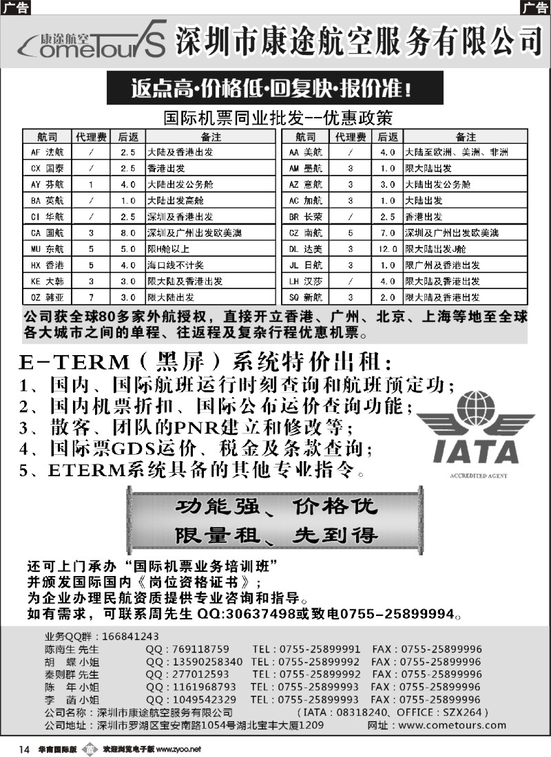 b014 康途航空国际机票-同业批发优惠政策