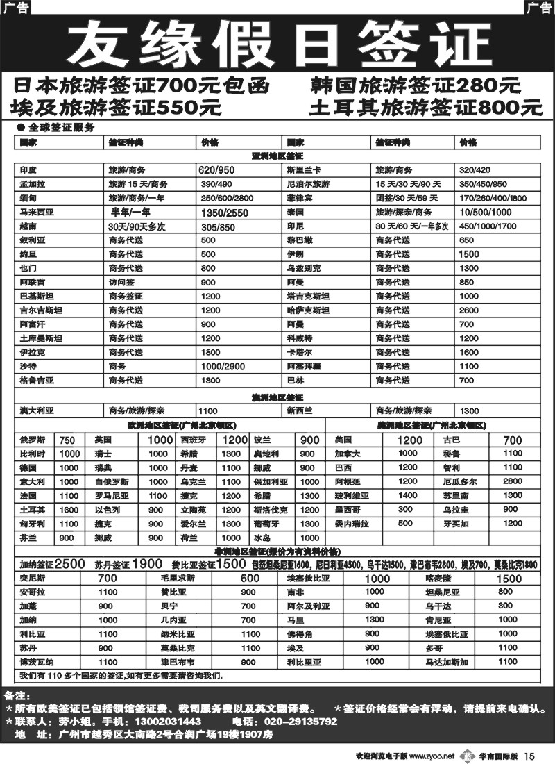 b015 友缘假日-全球签证