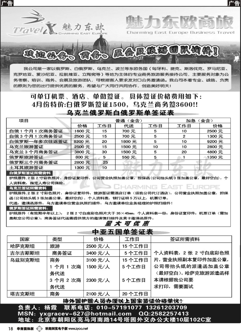 b018 魅力东欧商旅-乌克兰白俄中亚地接签证服务