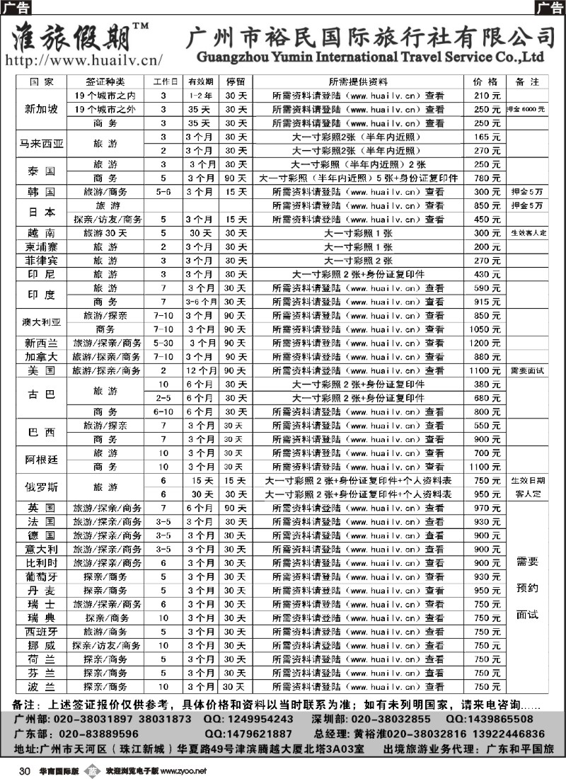 b030 裕民国旅-签证中心（淮旅假期）
