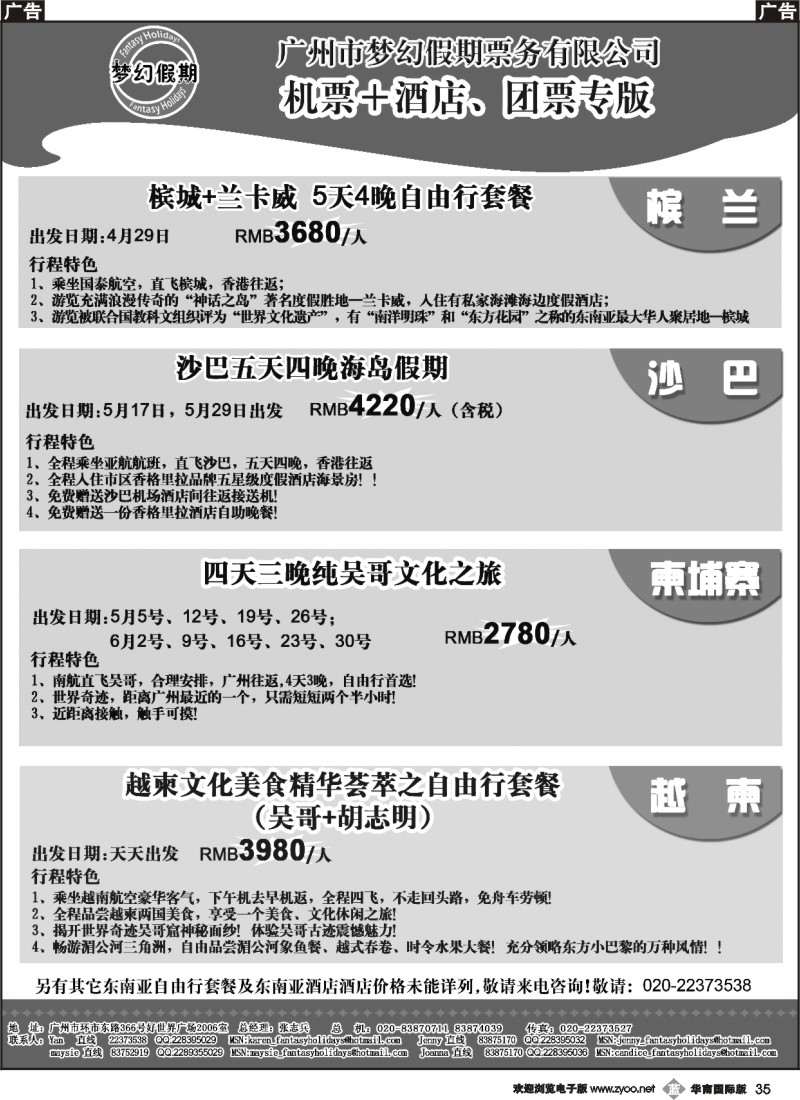 b035 梦幻假期--机票+酒店专版