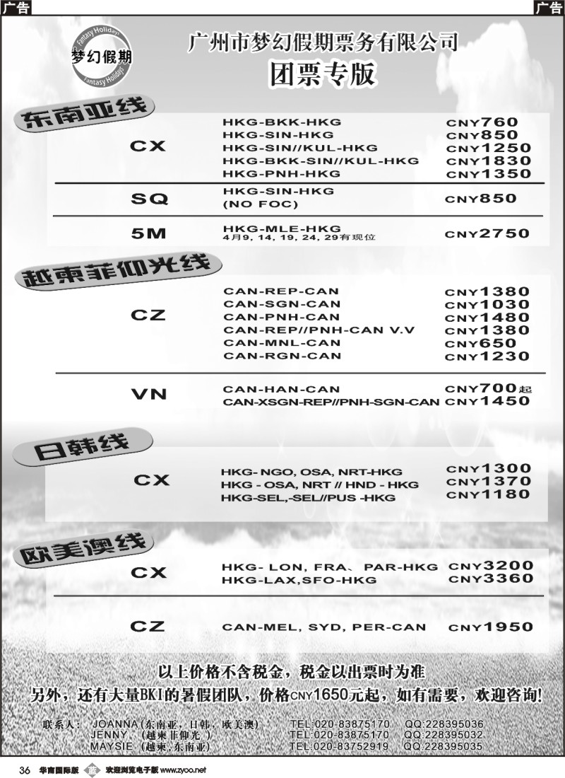 b036 梦幻假期--团票专版