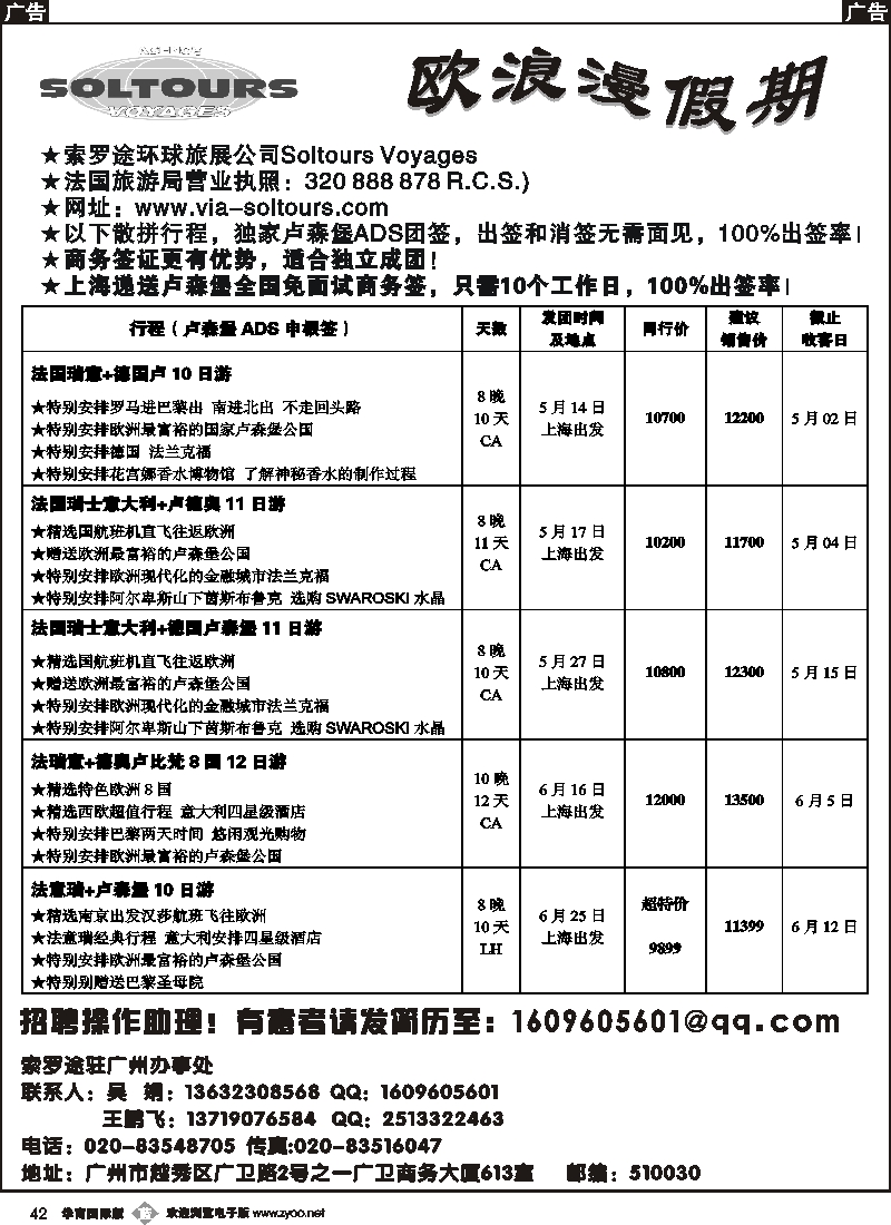 b042 欧浪漫假期——独家卢森堡签证游欧洲，100％出签率