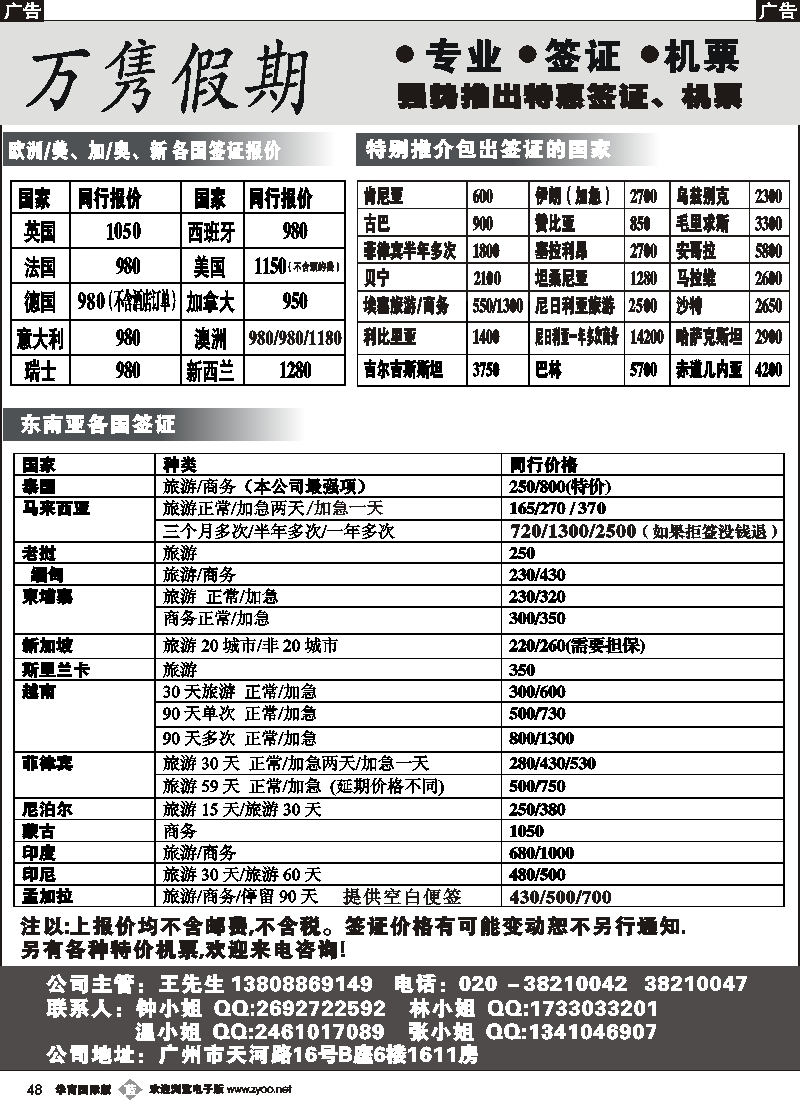 b048 万隽假期--专业 签证 机票