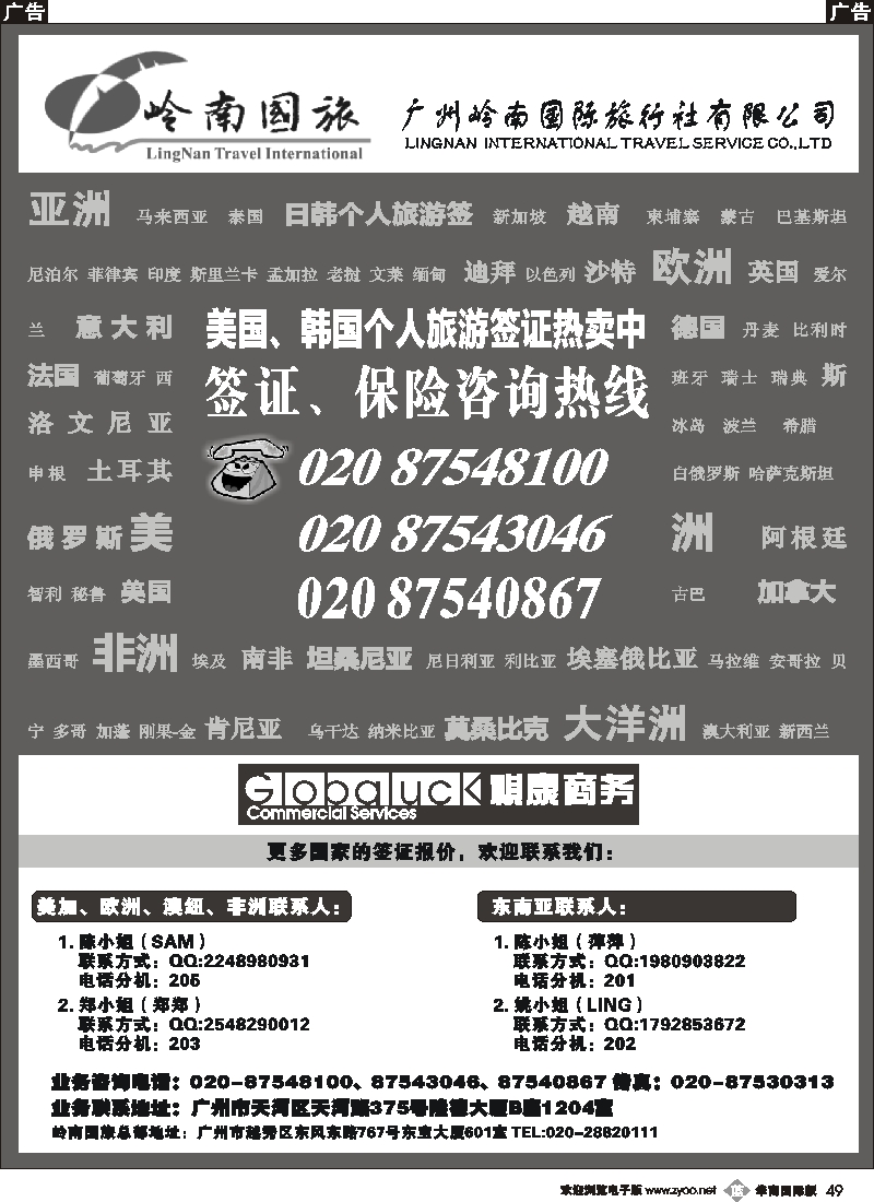b049 广州岭南国旅-签证,机票代理