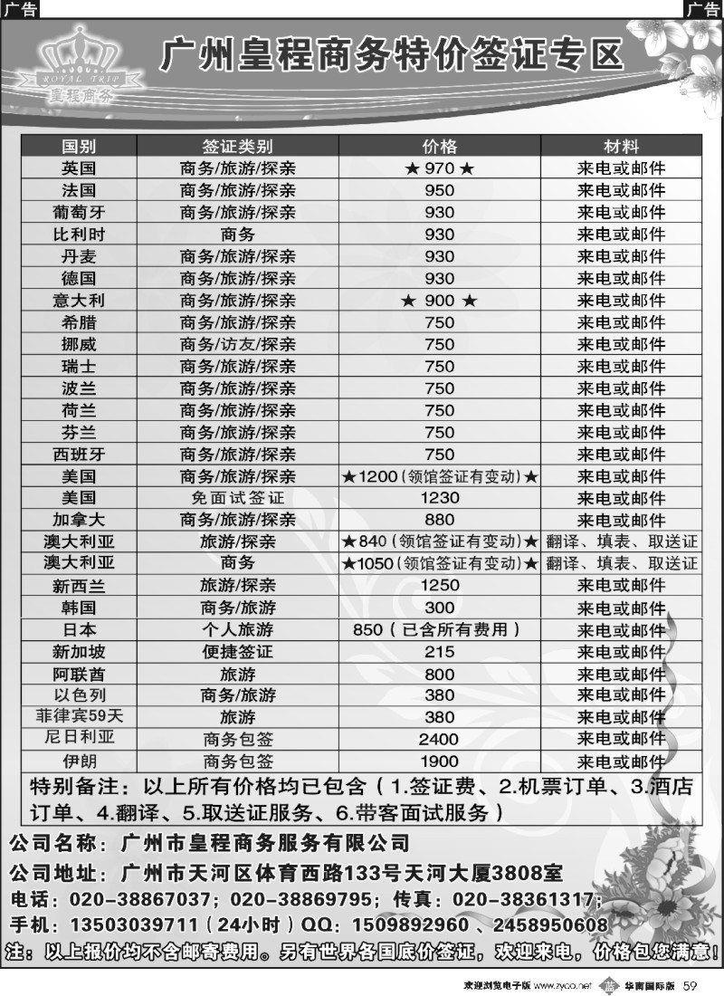 b059 广州皇程－－特价签证华南国际