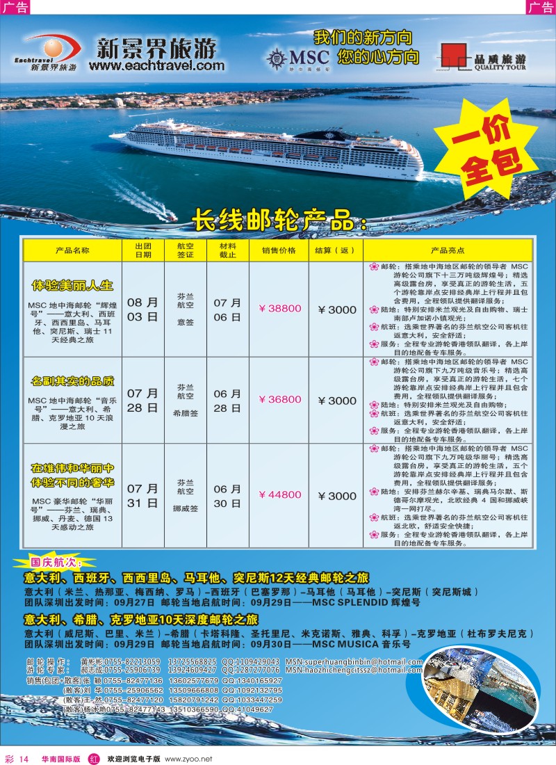 r彩014  深圳国旅游轮中心