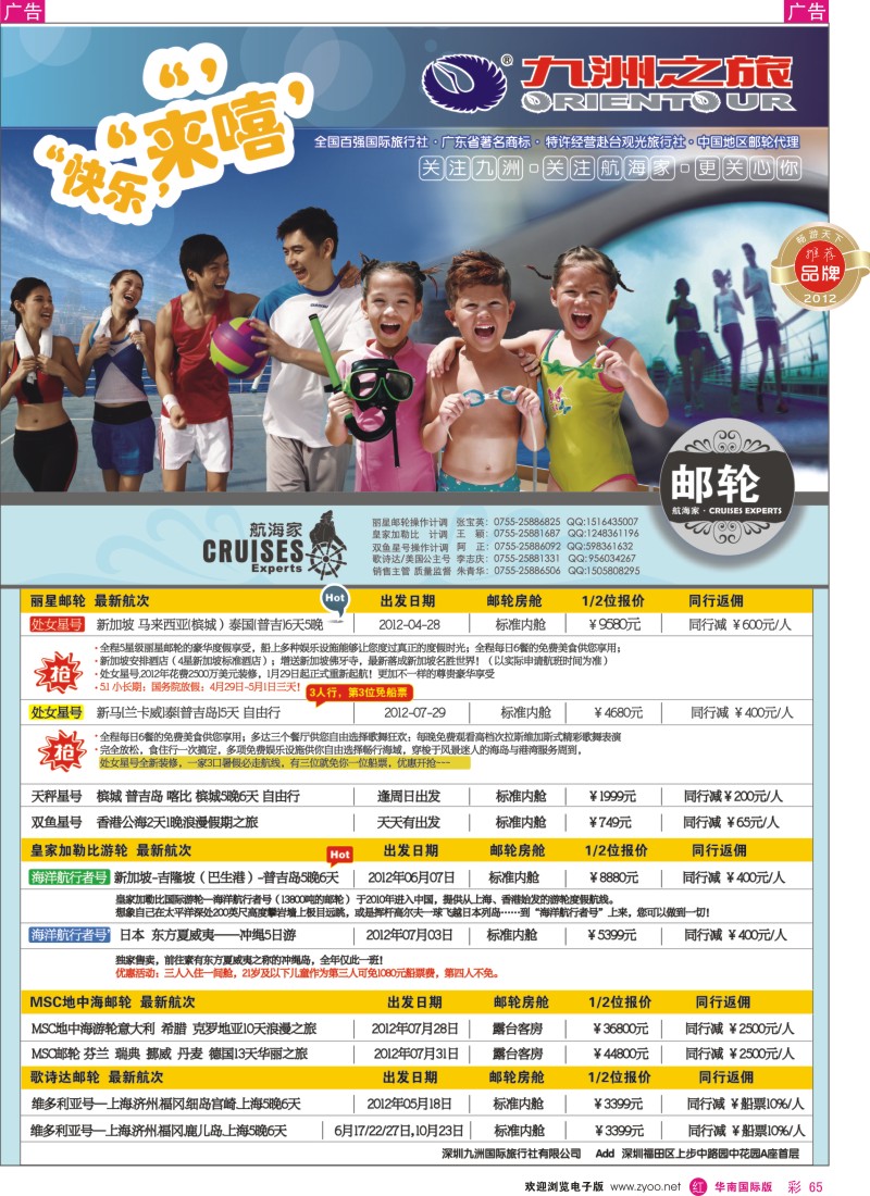r彩065  航海家-九洲国旅-专业邮轮操作中心