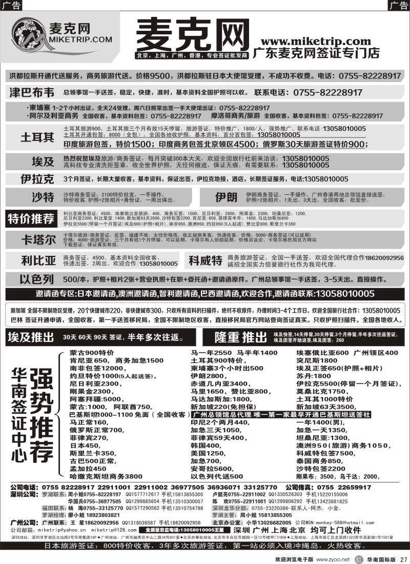 r黑027  麦克网使馆签证