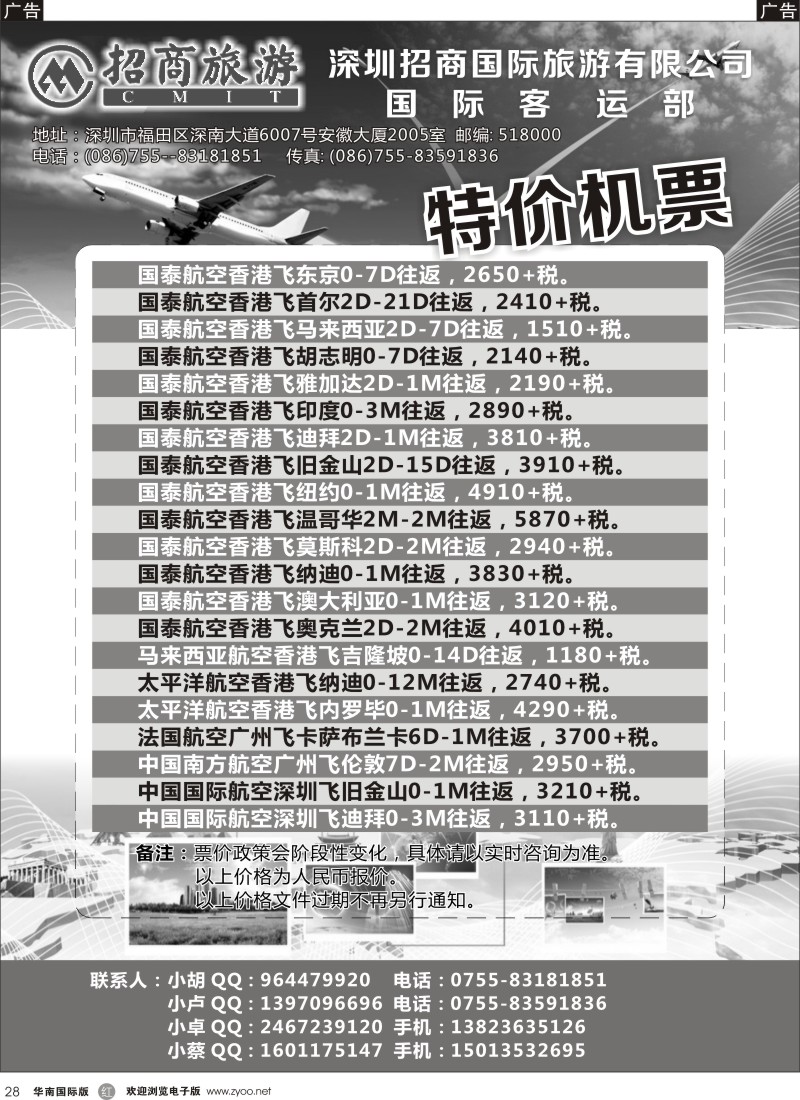 r黑028  招商旅游-特价机票