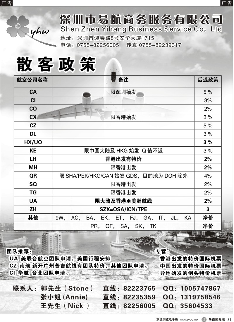 r黑031  易航特价国际团票散票