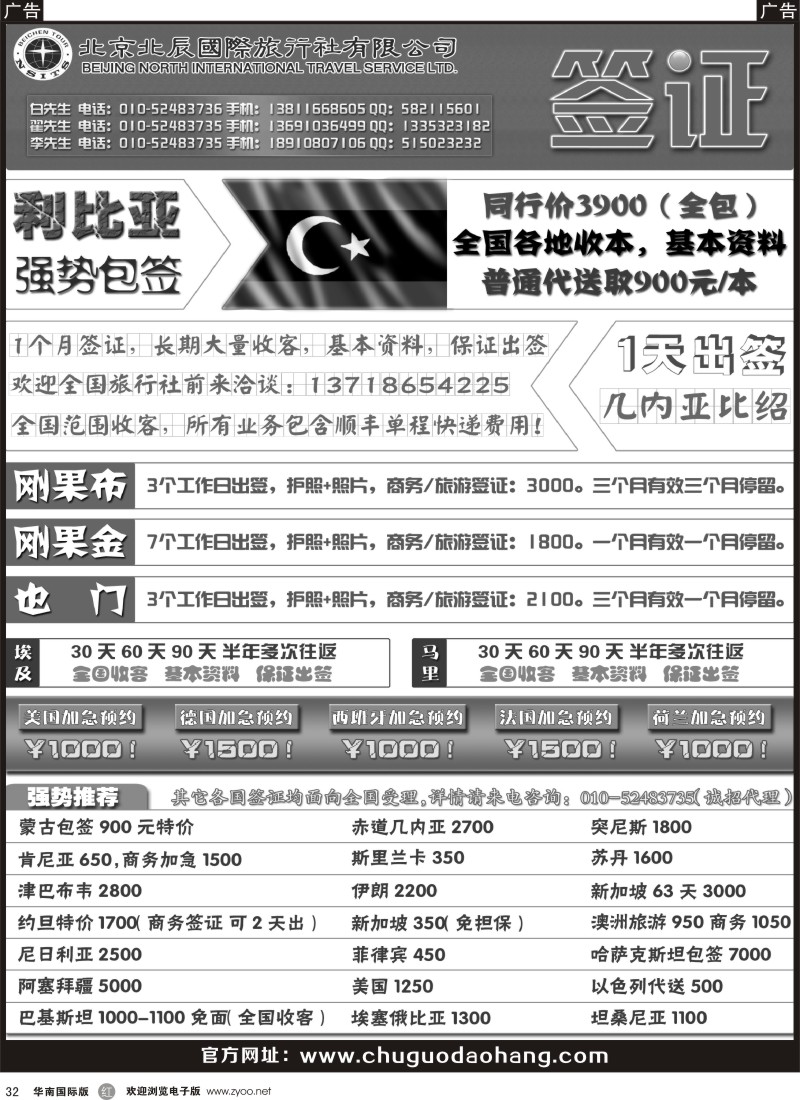 r黑032  北京北辰国际旅行社签证