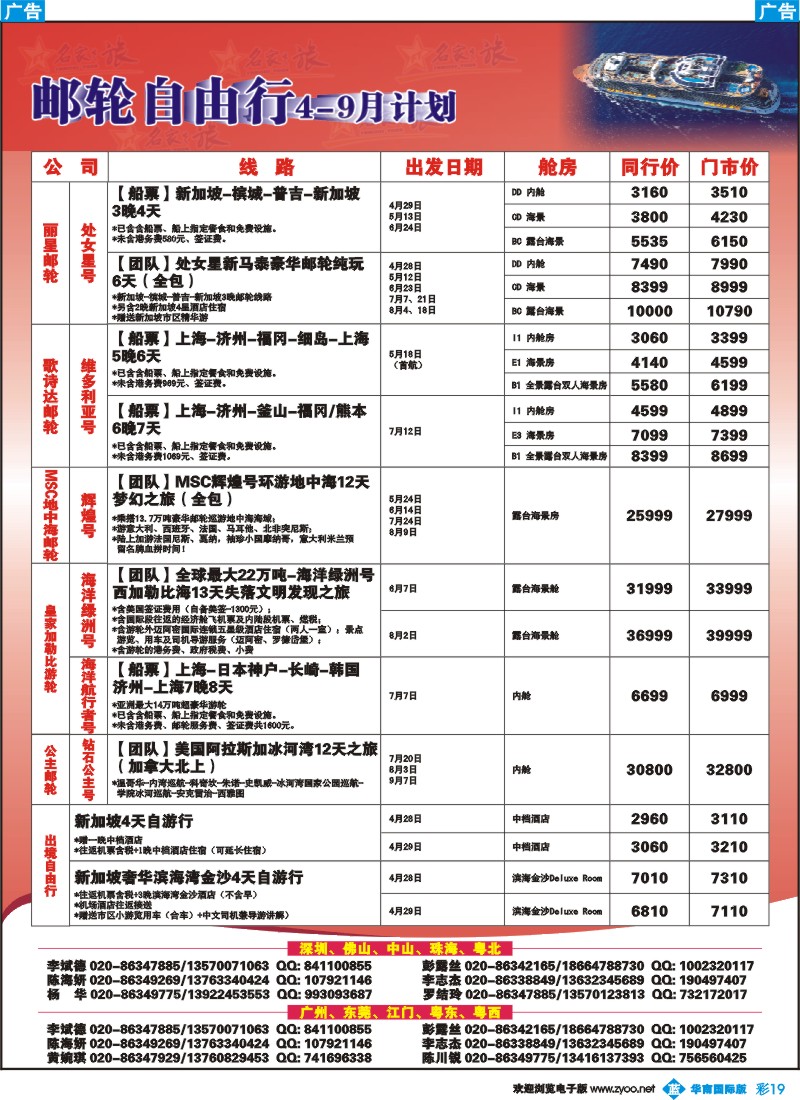 彩b019 名家之旅-邮轮线路同行拼团计划