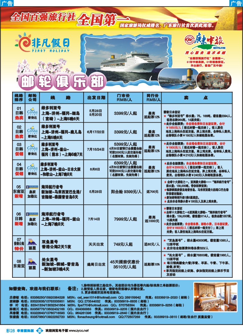彩b028 非凡假日