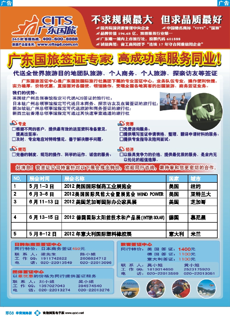 彩b058 广东国旅--签证计划