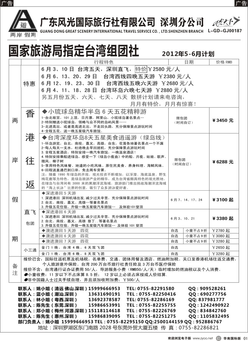 r黑001  两岸假期-广东风光国旅-台湾专线
