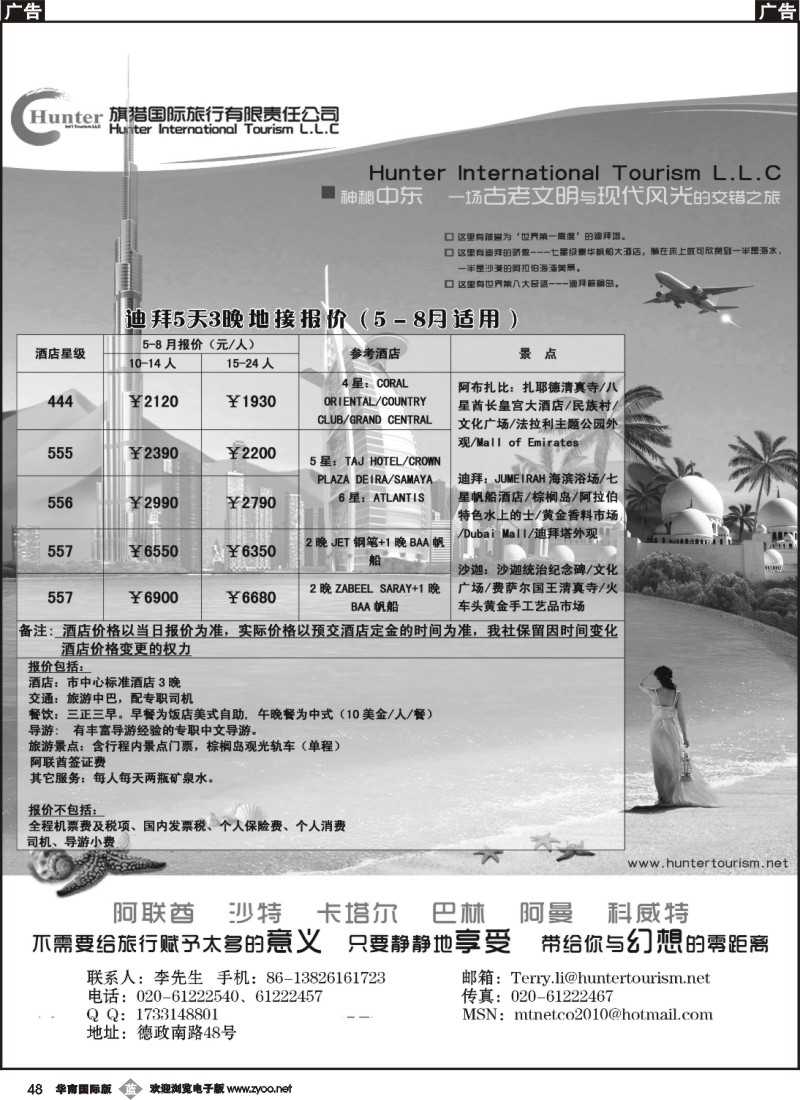b048 阿联酋旗猎国际旅行有限责任公司