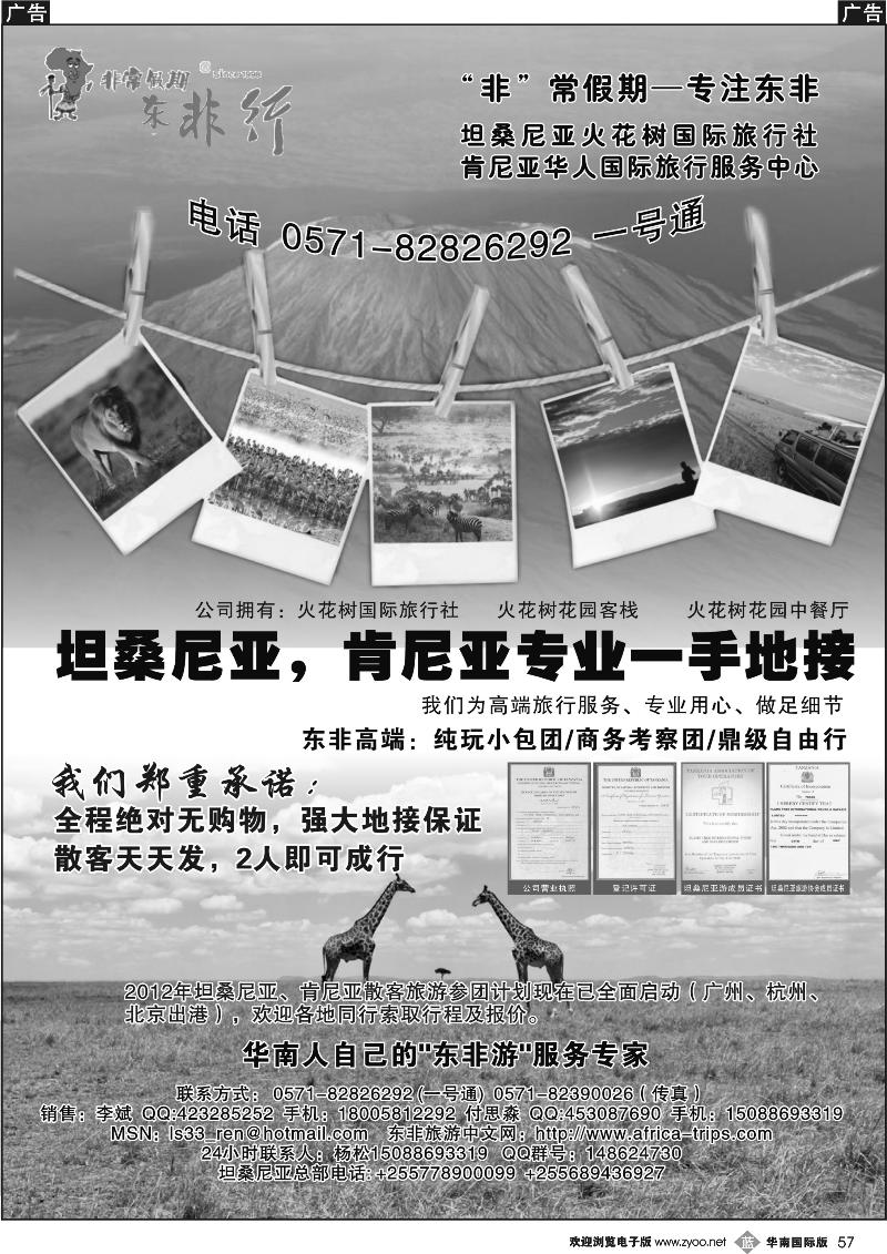 b057  “非”常假期--东非行 坦桑尼亚，肯尼亚一手地接