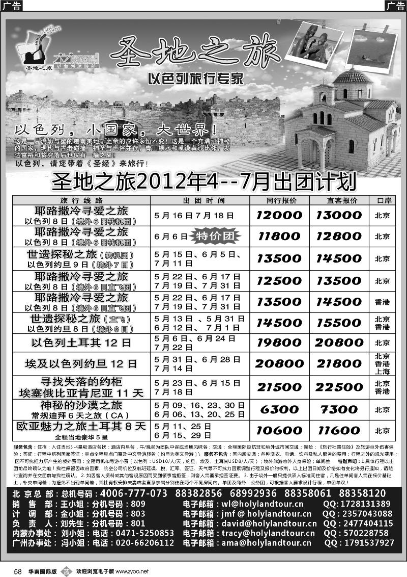 b058 圣地之旅