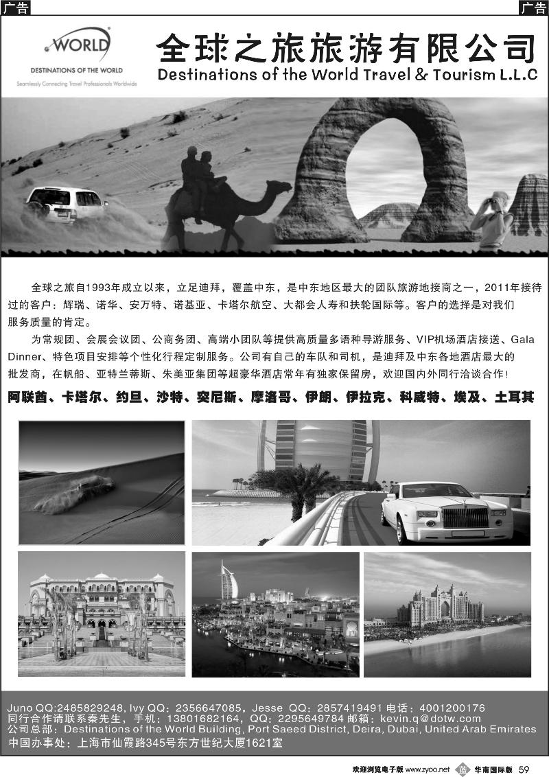 b059 全球之旅