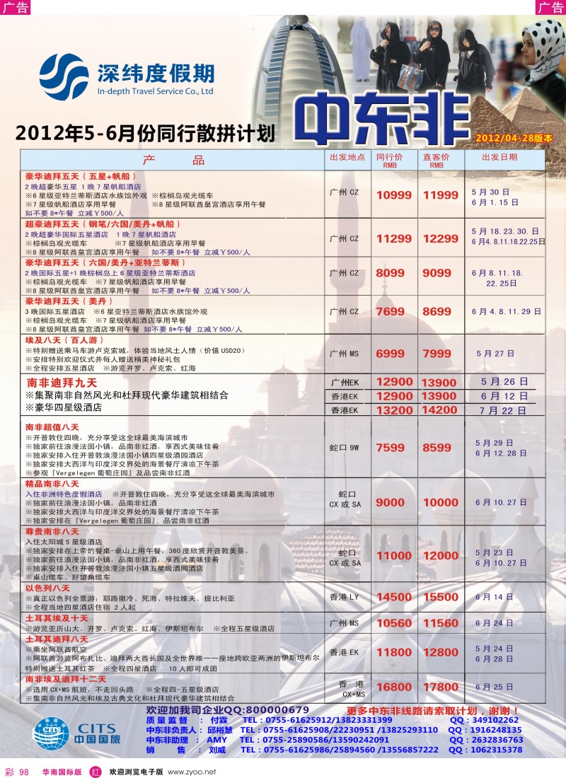 r彩098  【深纬度假期】非洲中东5-6月计划